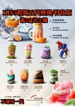 微信图片_20240605153325_ KIS5鎧斯特仕版 五代煙彈 3顆入/不通用一代🍭