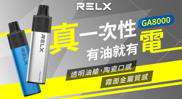 RELX 悅刻抛棄式8000口 有油就有電 透明油艙 高顔值